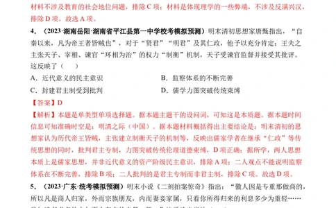 第09讲明至清中叶的经济与文化（解析版）_07高考历史_2024年新高考资料_1.2024一轮复习_2024年高考历史一轮复习讲练测（新教材新高考）_第09讲明至清中叶的经济与文化（练习）