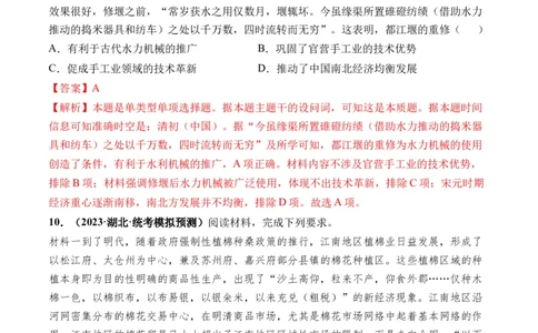 第09讲明至清中叶的经济与文化（解析版）_07高考历史_2024年新高考资料_1.2024一轮复习_2024年高考历史一轮复习讲练测（新教材新高考）_第09讲明至清中叶的经济与文化（练习）