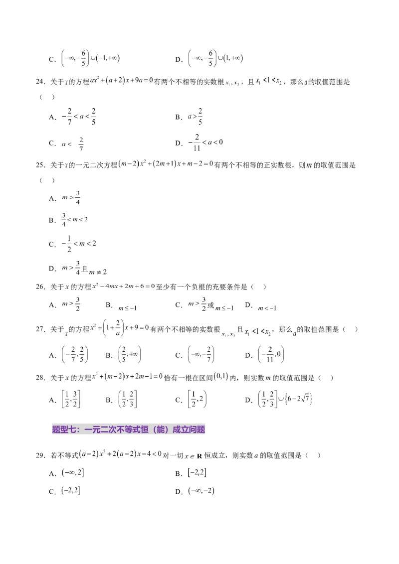 第05讲一元二次不等式与其他常见不等式解法（十大题型）（练习）（原卷版）_02高考数学_新高考复习资料_2025年新高考复习