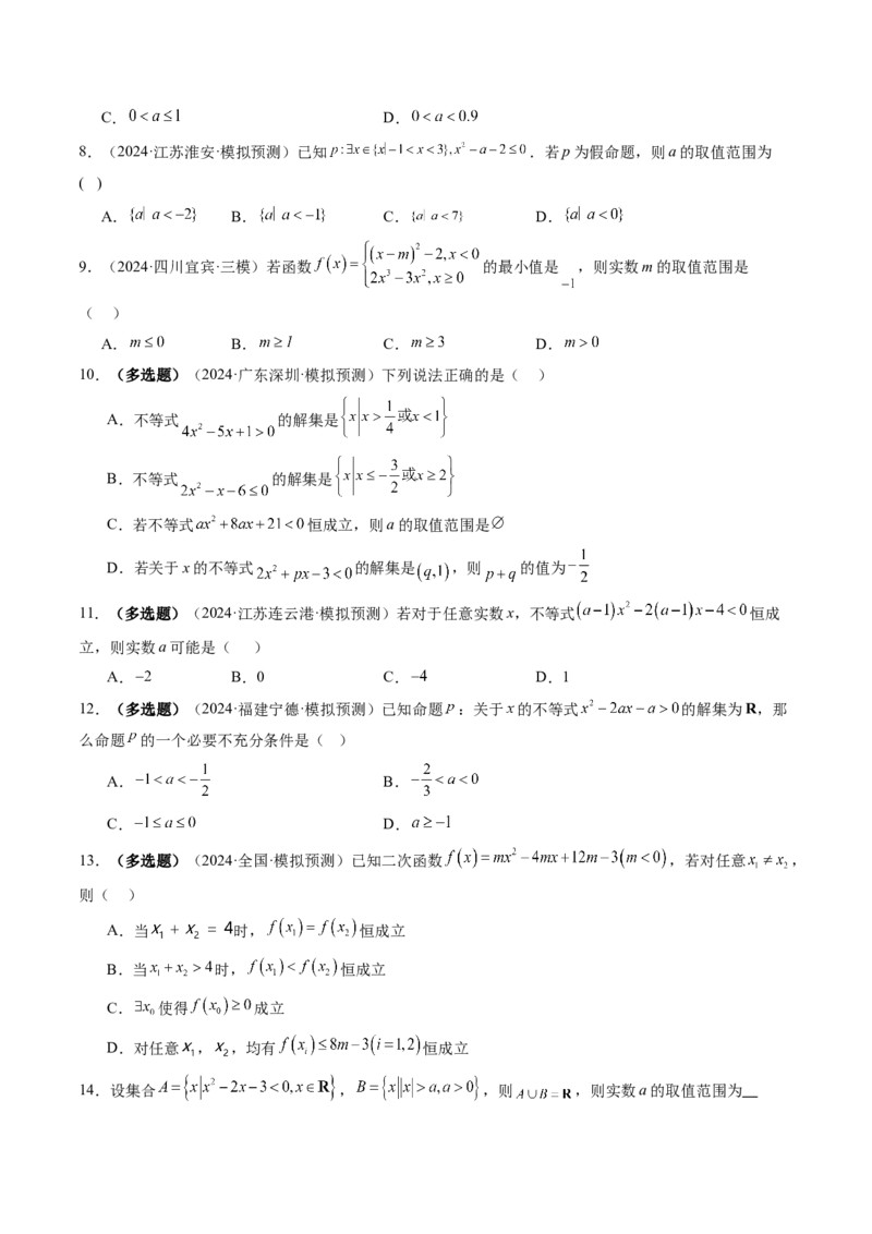 第05讲一元二次不等式与其他常见不等式解法（十大题型）（练习）（原卷版）_02高考数学_新高考复习资料_2025年新高考复习