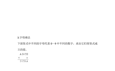 四（1）班字母加减法及乘除法作业_奥数专题合集_H003小学奥数培训班课程+习题_四（1）班_暑假班