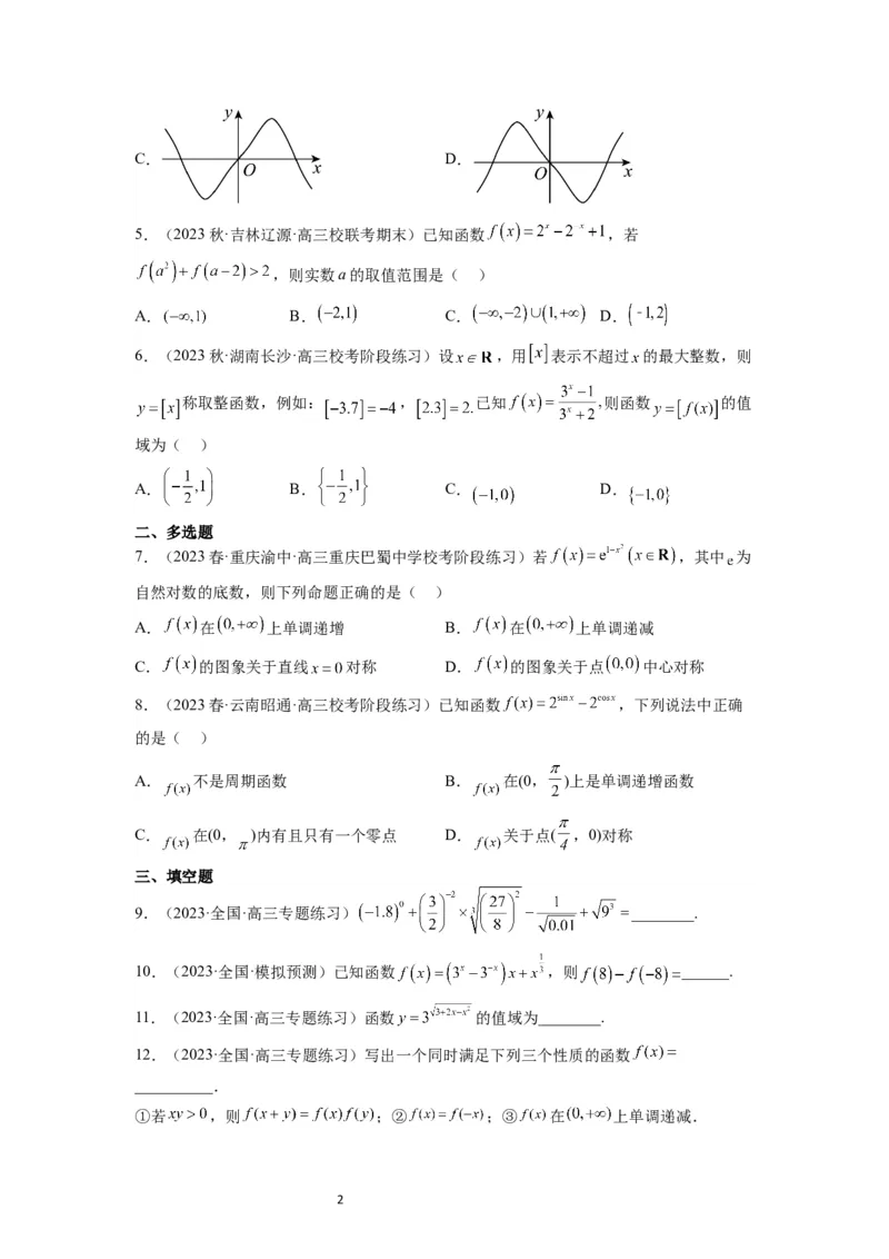 第10练指数与指数函数（精练：基础+重难点）一轮复习讲义2024年高考数学高频考点题型归纳与方法总结（新高考通用）原卷版_02高考数学_新高考复习资料_2024年新高考资料