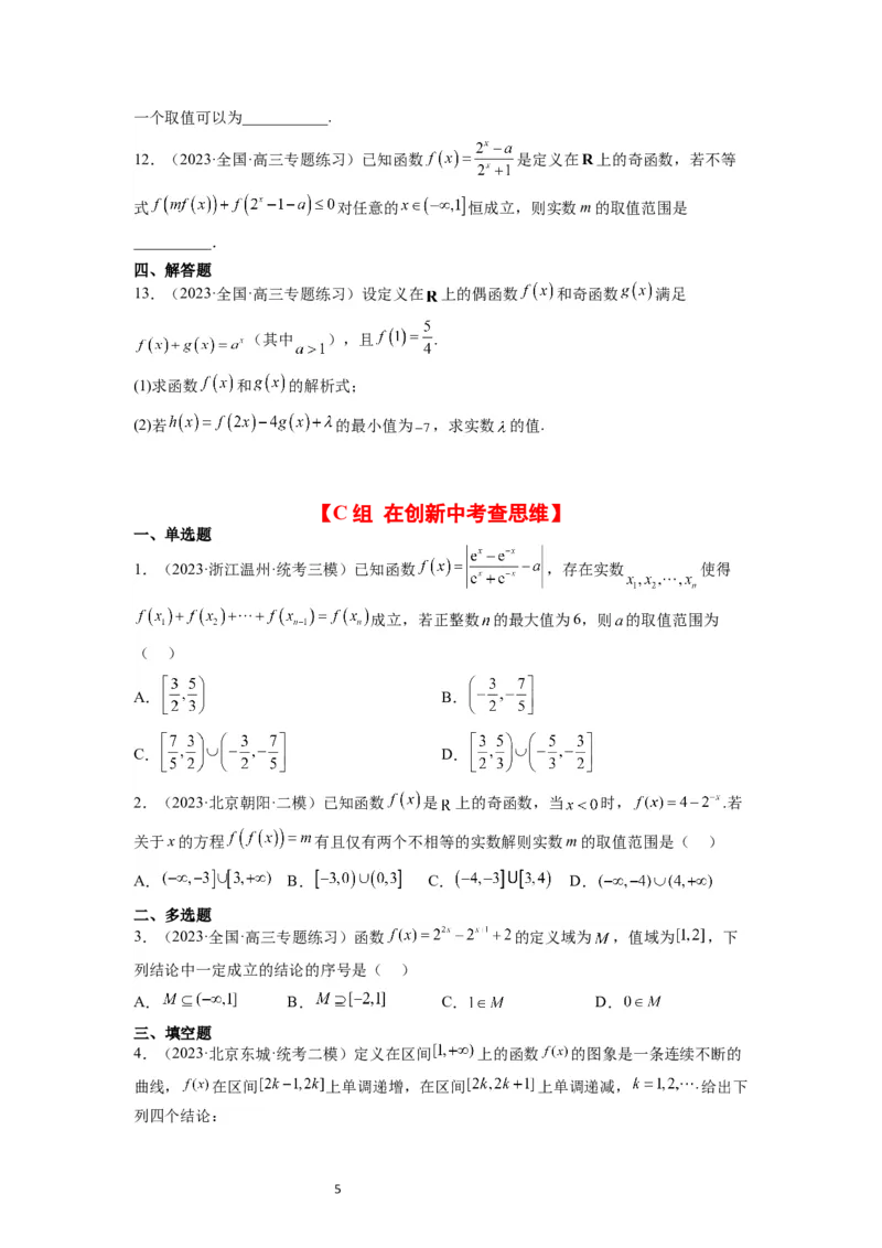 第10练指数与指数函数（精练：基础+重难点）一轮复习讲义2024年高考数学高频考点题型归纳与方法总结（新高考通用）原卷版_02高考数学_新高考复习资料_2024年新高考资料