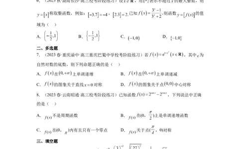 第10练指数与指数函数（精练：基础+重难点）一轮复习讲义2024年高考数学高频考点题型归纳与方法总结（新高考通用）原卷版_02高考数学_新高考复习资料_2024年新高考资料