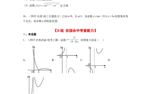 第10练指数与指数函数（精练：基础+重难点）一轮复习讲义2024年高考数学高频考点题型归纳与方法总结（新高考通用）原卷版_02高考数学_新高考复习资料_2024年新高考资料