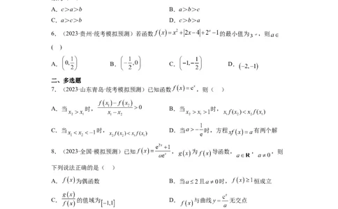 第10练指数与指数函数（精练：基础+重难点）一轮复习讲义2024年高考数学高频考点题型归纳与方法总结（新高考通用）原卷版_02高考数学_新高考复习资料_2024年新高考资料