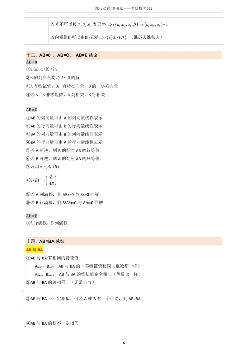 线代必备十页纸_27考研真题_考研数学一、二、三历年真题+考研数学资料（1994-2026）_数学《777必备公式》