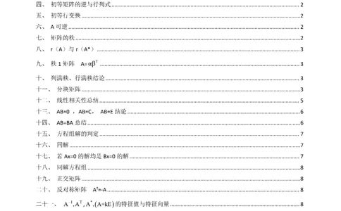线代必备十页纸_27考研真题_考研数学一、二、三历年真题+考研数学资料（1994-2026）_数学《777必备公式》