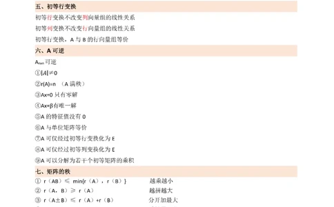 线代必备十页纸_27考研真题_考研数学一、二、三历年真题+考研数学资料（1994-2026）_数学《777必备公式》