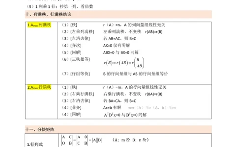 线代必备十页纸_27考研真题_考研数学一、二、三历年真题+考研数学资料（1994-2026）_数学《777必备公式》