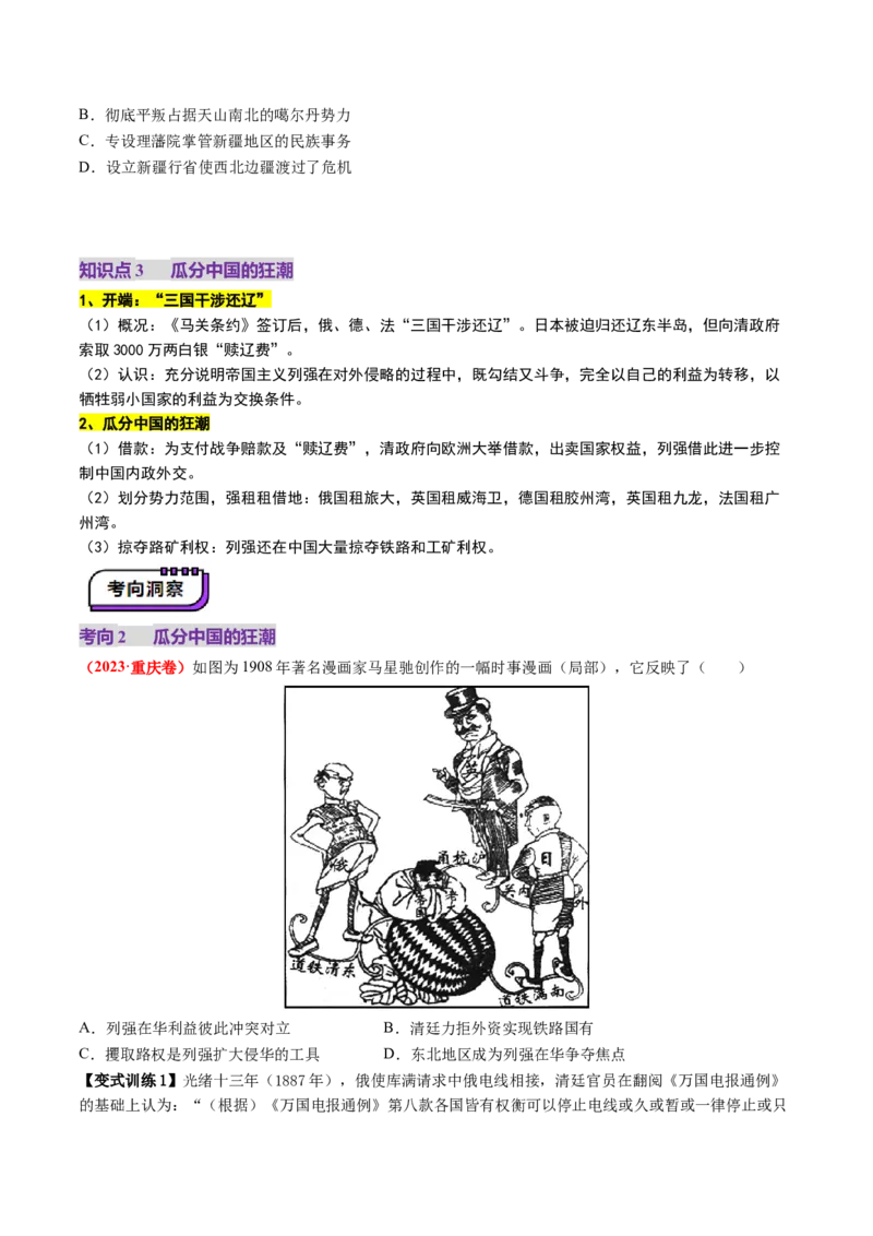 第10讲两次鸦片战争与列强侵略的加剧（讲义）（原卷版）_07高考历史_2025年新高考资料_一轮复习_2025年高考历史一轮复习讲练测（新教材新高考）