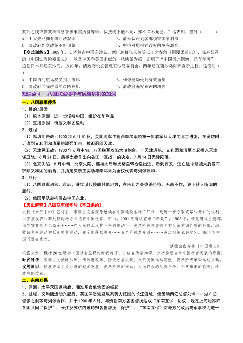 第10讲两次鸦片战争与列强侵略的加剧（讲义）（原卷版）_07高考历史_2025年新高考资料_一轮复习_2025年高考历史一轮复习讲练测（新教材新高考）
