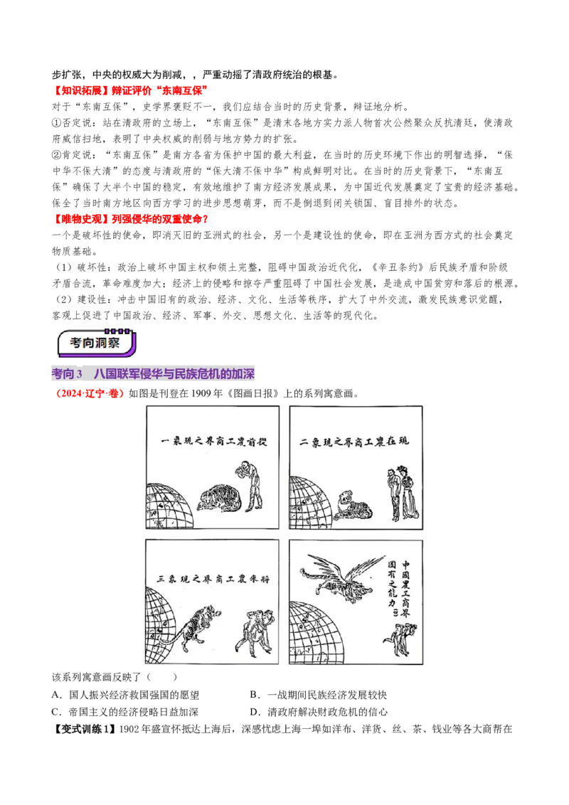 第10讲两次鸦片战争与列强侵略的加剧（讲义）（原卷版）_07高考历史_2025年新高考资料_一轮复习_2025年高考历史一轮复习讲练测（新教材新高考）
