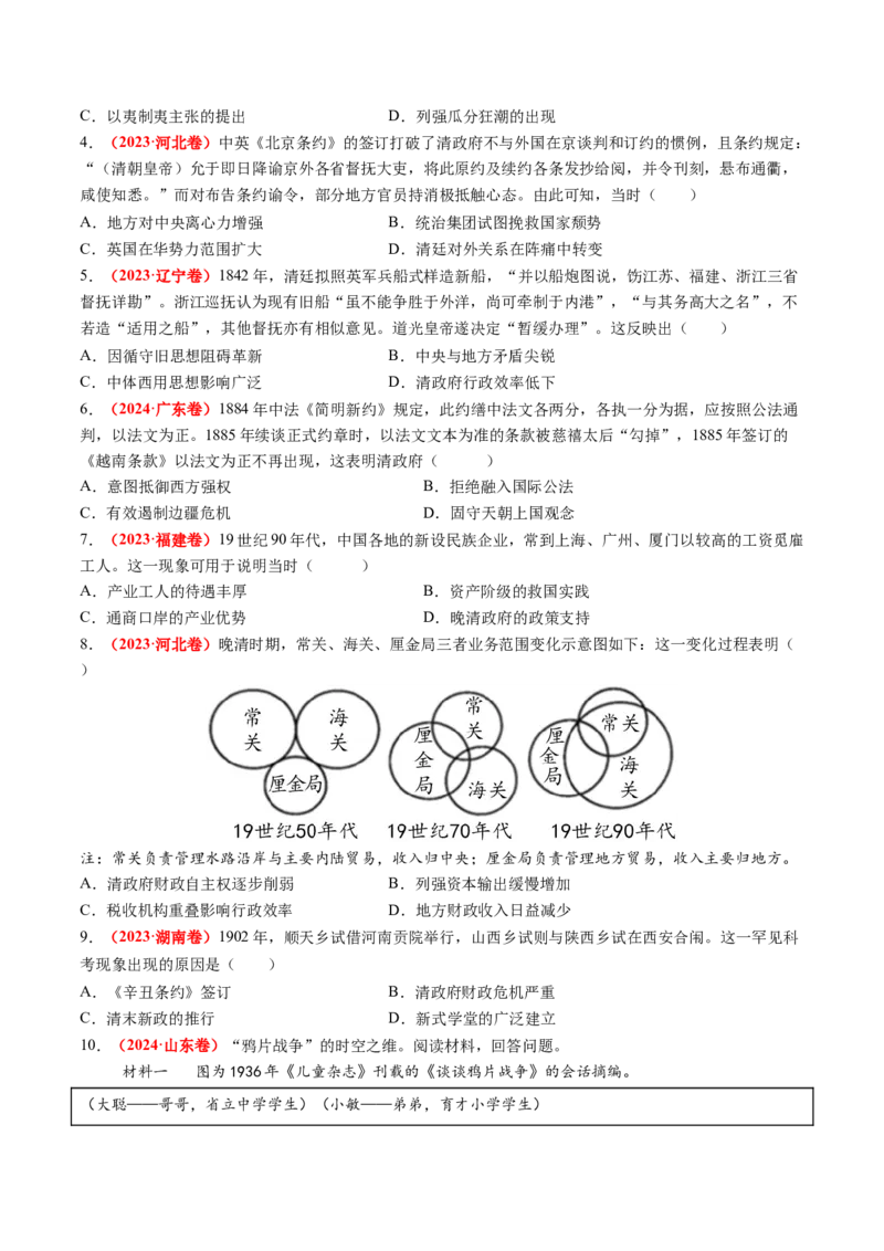 第10讲两次鸦片战争与列强侵略的加剧（讲义）（原卷版）_07高考历史_2025年新高考资料_一轮复习_2025年高考历史一轮复习讲练测（新教材新高考）