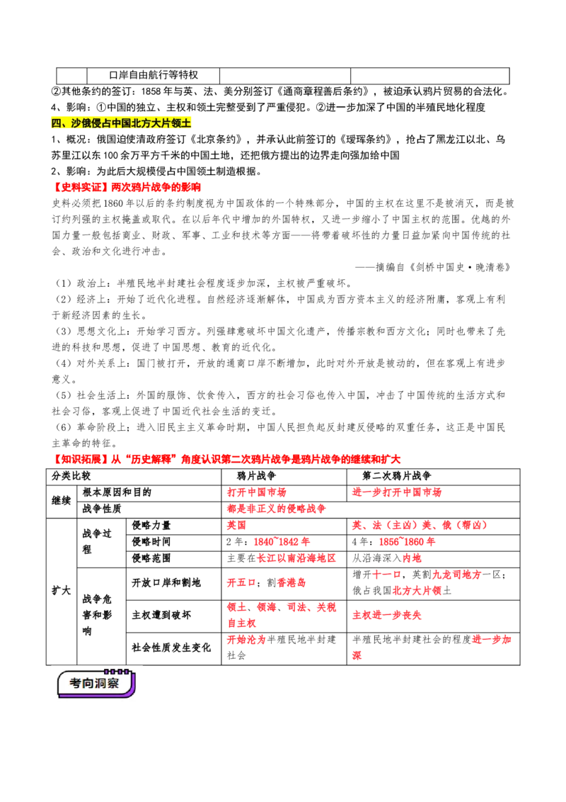 第10讲两次鸦片战争与列强侵略的加剧（讲义）（原卷版）_07高考历史_2025年新高考资料_一轮复习_2025年高考历史一轮复习讲练测（新教材新高考）