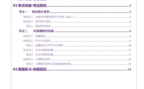 第10讲两次鸦片战争与列强侵略的加剧（讲义）（原卷版）_07高考历史_2025年新高考资料_一轮复习_2025年高考历史一轮复习讲练测（新教材新高考）