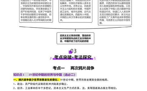 第10讲两次鸦片战争与列强侵略的加剧（讲义）（原卷版）_07高考历史_2025年新高考资料_一轮复习_2025年高考历史一轮复习讲练测（新教材新高考）