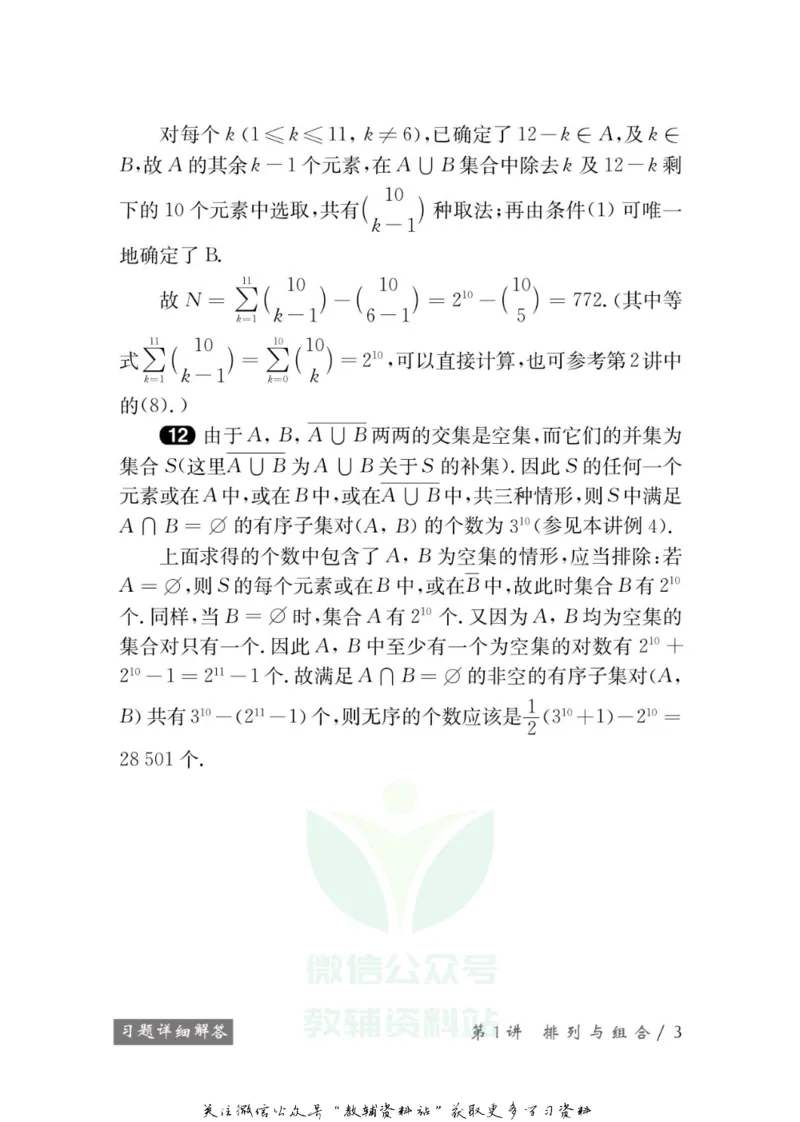 奥数教程&middot;高三年级学习手册_奥数专题合集_H007奥数类教辅汇总PDF_1~12年级奥数教程