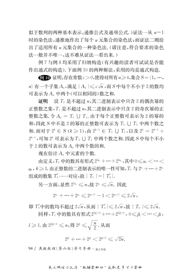 奥数教程&middot;高三年级学习手册_奥数专题合集_H007奥数类教辅汇总PDF_1~12年级奥数教程