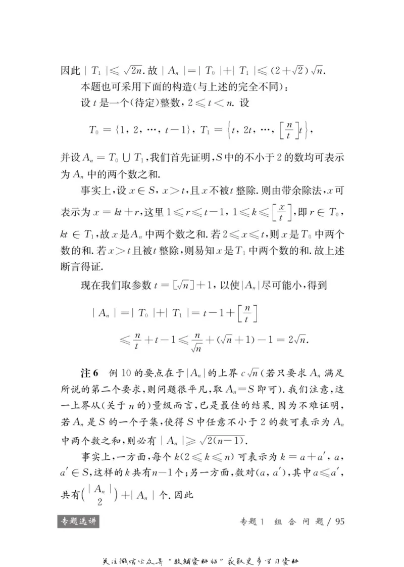 奥数教程&middot;高三年级学习手册_奥数专题合集_H007奥数类教辅汇总PDF_1~12年级奥数教程
