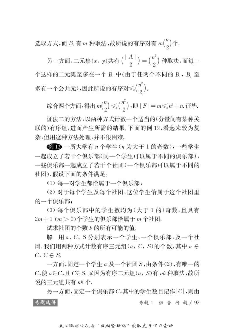 奥数教程&middot;高三年级学习手册_奥数专题合集_H007奥数类教辅汇总PDF_1~12年级奥数教程
