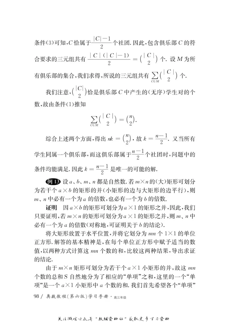 奥数教程&middot;高三年级学习手册_奥数专题合集_H007奥数类教辅汇总PDF_1~12年级奥数教程