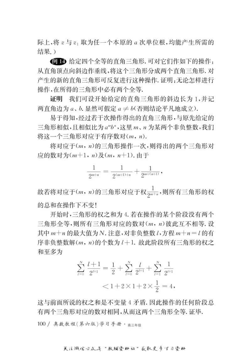 奥数教程&middot;高三年级学习手册_奥数专题合集_H007奥数类教辅汇总PDF_1~12年级奥数教程