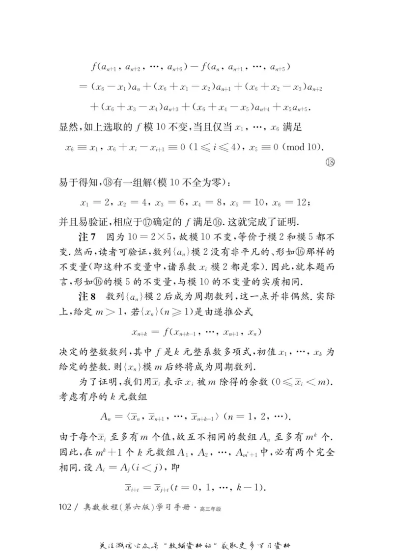 奥数教程&middot;高三年级学习手册_奥数专题合集_H007奥数类教辅汇总PDF_1~12年级奥数教程