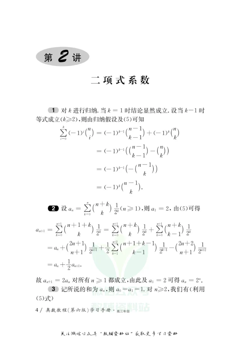 奥数教程&middot;高三年级学习手册_奥数专题合集_H007奥数类教辅汇总PDF_1~12年级奥数教程