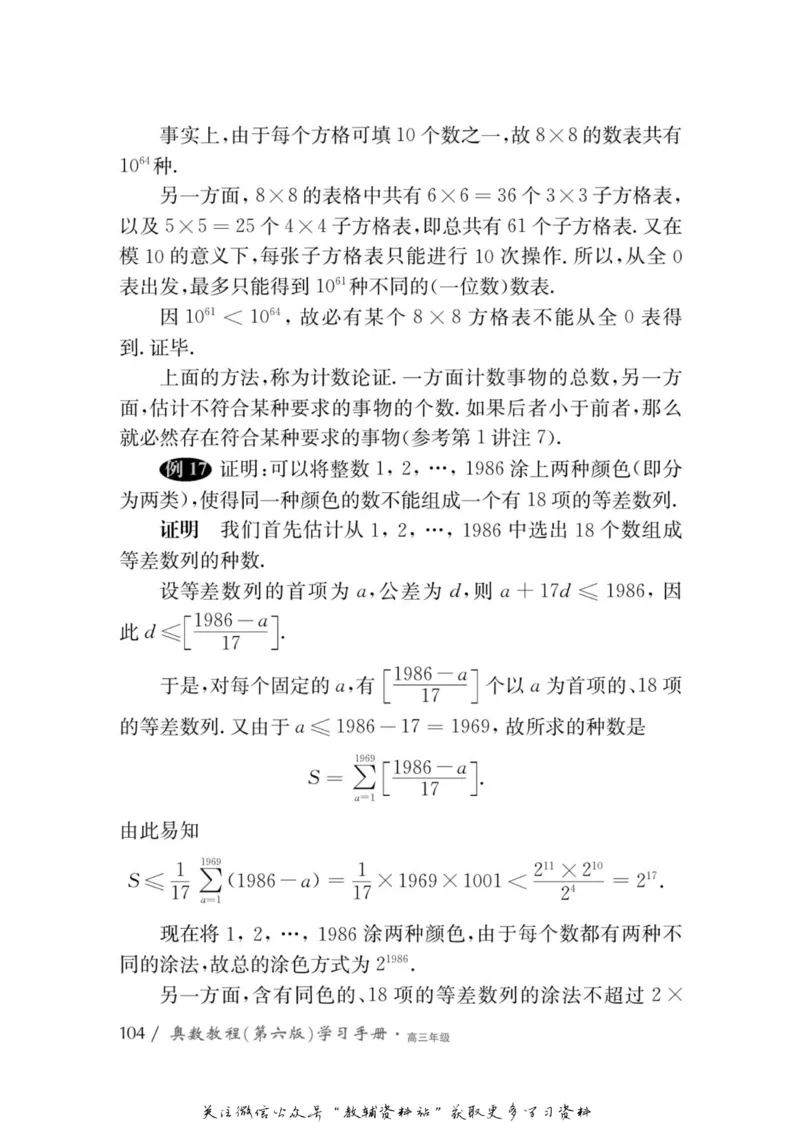奥数教程&middot;高三年级学习手册_奥数专题合集_H007奥数类教辅汇总PDF_1~12年级奥数教程