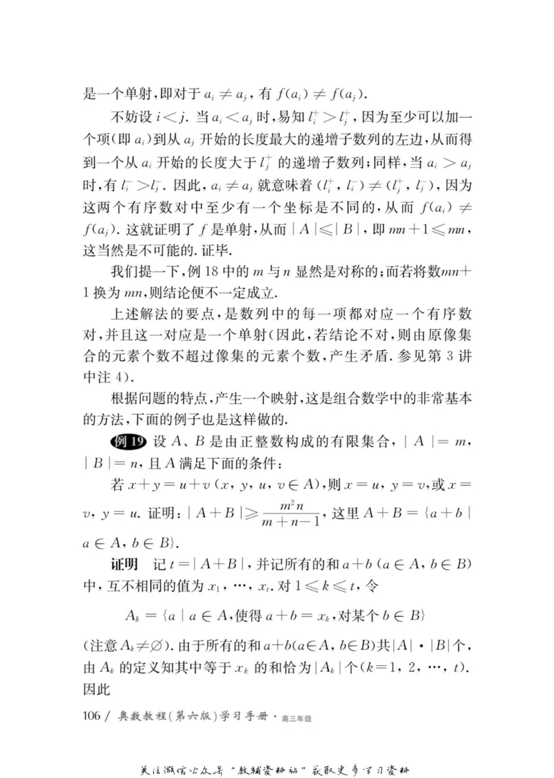 奥数教程&middot;高三年级学习手册_奥数专题合集_H007奥数类教辅汇总PDF_1~12年级奥数教程
