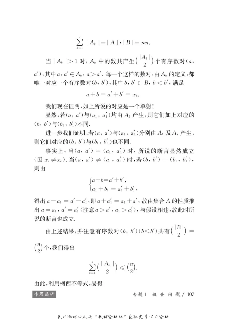奥数教程&middot;高三年级学习手册_奥数专题合集_H007奥数类教辅汇总PDF_1~12年级奥数教程