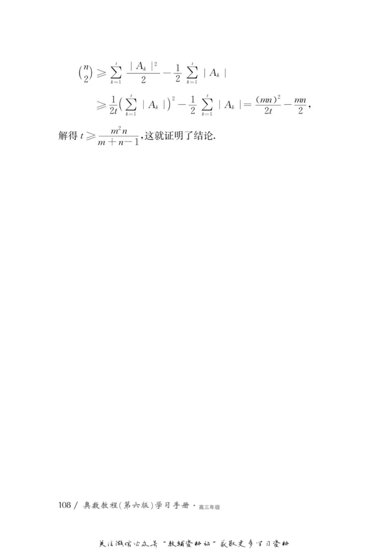 奥数教程&middot;高三年级学习手册_奥数专题合集_H007奥数类教辅汇总PDF_1~12年级奥数教程