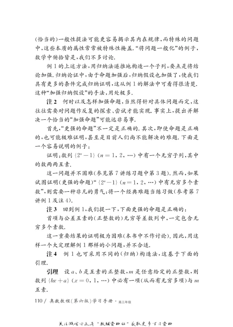 奥数教程&middot;高三年级学习手册_奥数专题合集_H007奥数类教辅汇总PDF_1~12年级奥数教程