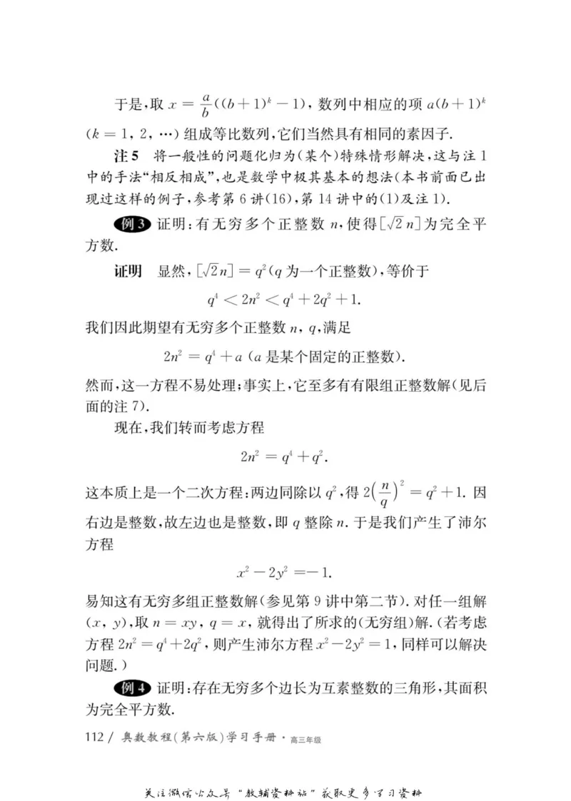 奥数教程&middot;高三年级学习手册_奥数专题合集_H007奥数类教辅汇总PDF_1~12年级奥数教程