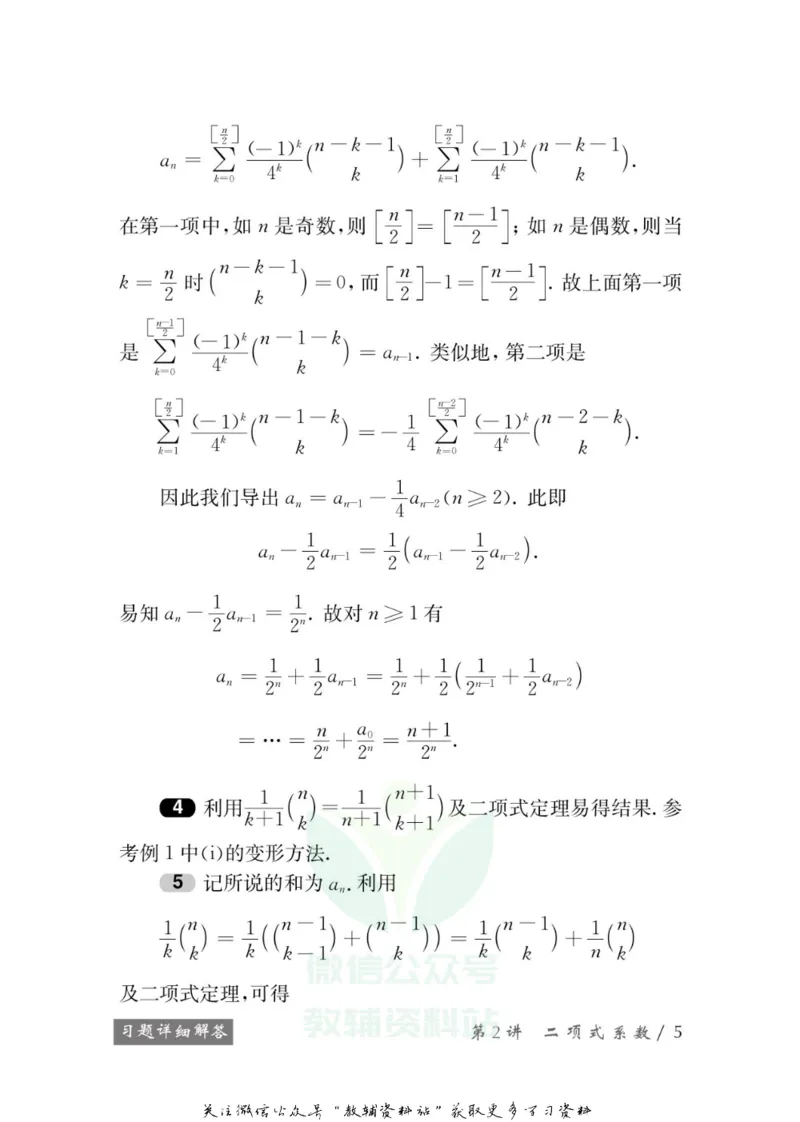 奥数教程&middot;高三年级学习手册_奥数专题合集_H007奥数类教辅汇总PDF_1~12年级奥数教程