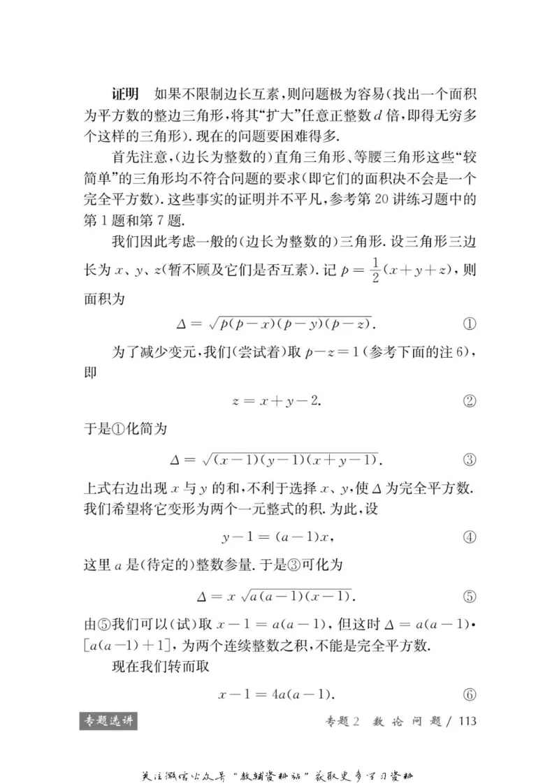 奥数教程&middot;高三年级学习手册_奥数专题合集_H007奥数类教辅汇总PDF_1~12年级奥数教程