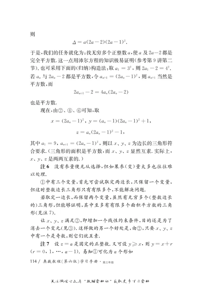 奥数教程&middot;高三年级学习手册_奥数专题合集_H007奥数类教辅汇总PDF_1~12年级奥数教程