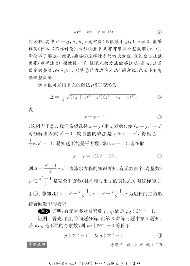 奥数教程&middot;高三年级学习手册_奥数专题合集_H007奥数类教辅汇总PDF_1~12年级奥数教程