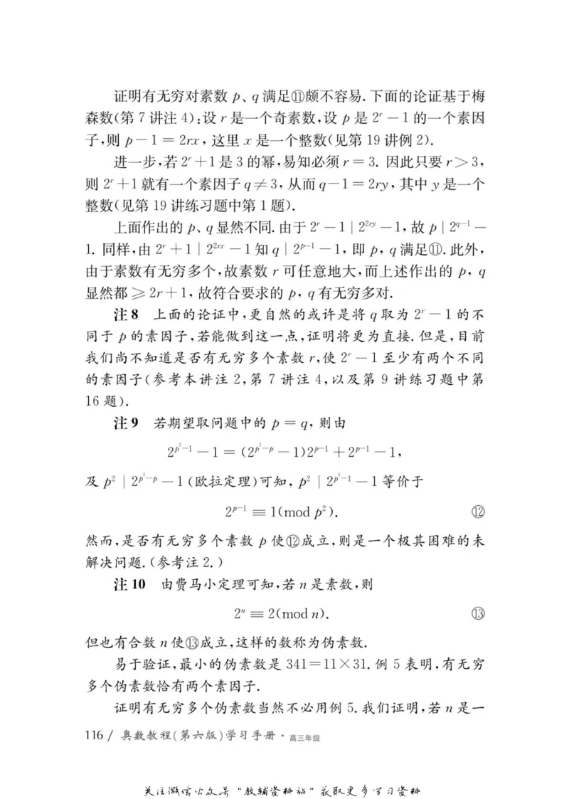 奥数教程&middot;高三年级学习手册_奥数专题合集_H007奥数类教辅汇总PDF_1~12年级奥数教程
