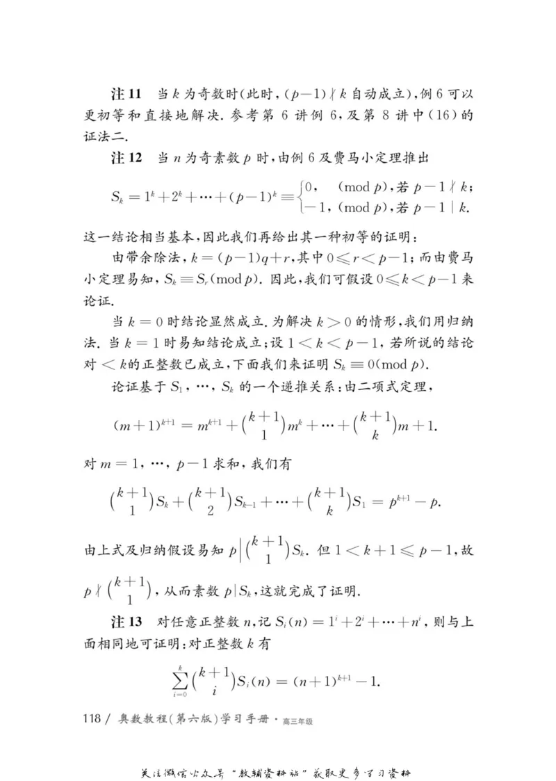 奥数教程&middot;高三年级学习手册_奥数专题合集_H007奥数类教辅汇总PDF_1~12年级奥数教程