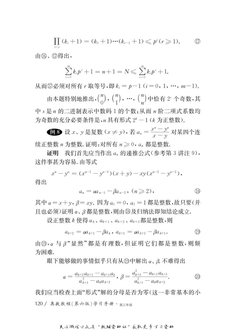 奥数教程&middot;高三年级学习手册_奥数专题合集_H007奥数类教辅汇总PDF_1~12年级奥数教程