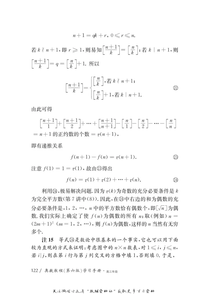 奥数教程&middot;高三年级学习手册_奥数专题合集_H007奥数类教辅汇总PDF_1~12年级奥数教程