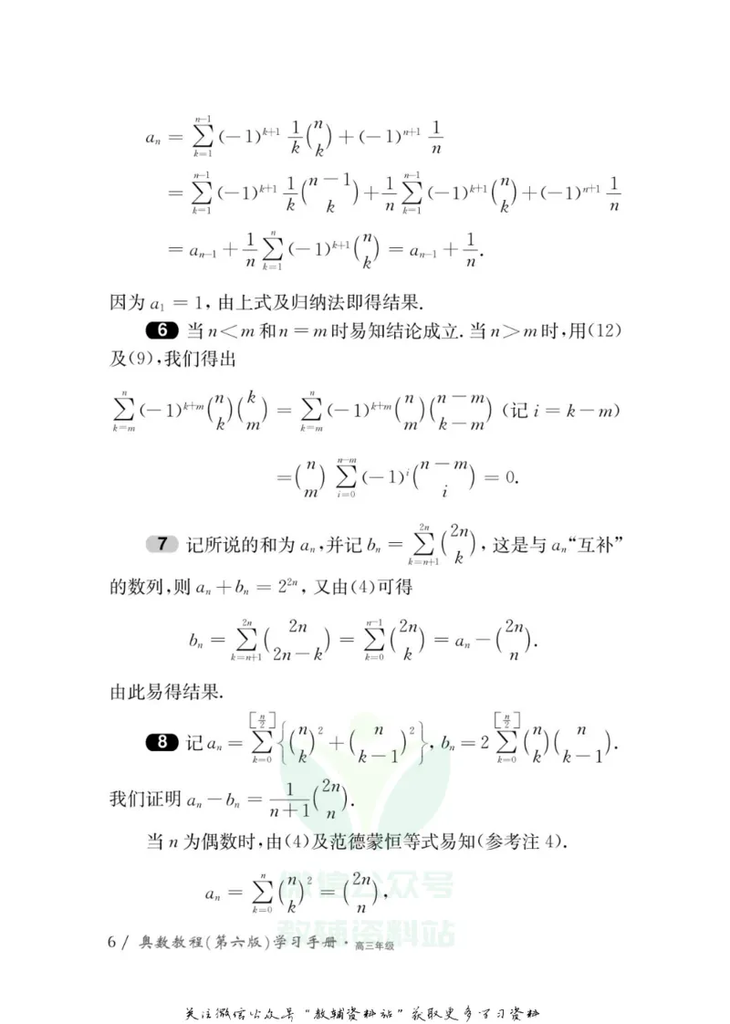 奥数教程&middot;高三年级学习手册_奥数专题合集_H007奥数类教辅汇总PDF_1~12年级奥数教程
