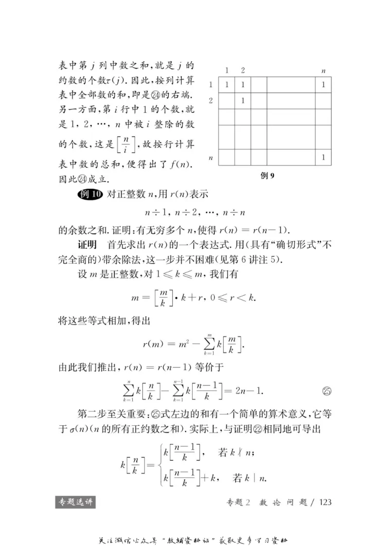 奥数教程&middot;高三年级学习手册_奥数专题合集_H007奥数类教辅汇总PDF_1~12年级奥数教程