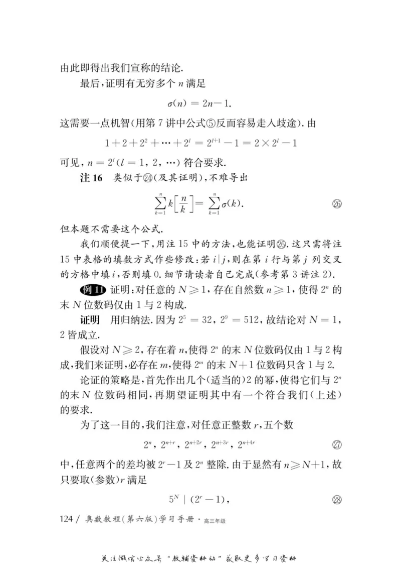 奥数教程&middot;高三年级学习手册_奥数专题合集_H007奥数类教辅汇总PDF_1~12年级奥数教程