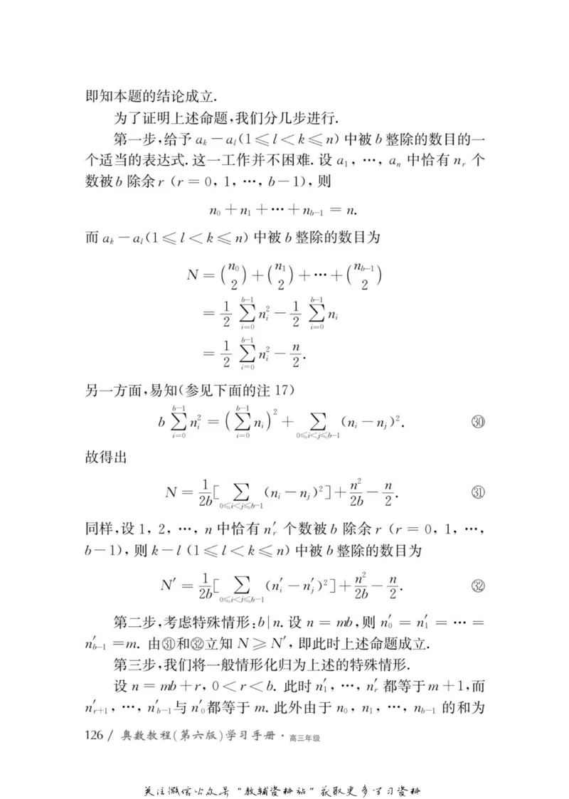 奥数教程&middot;高三年级学习手册_奥数专题合集_H007奥数类教辅汇总PDF_1~12年级奥数教程