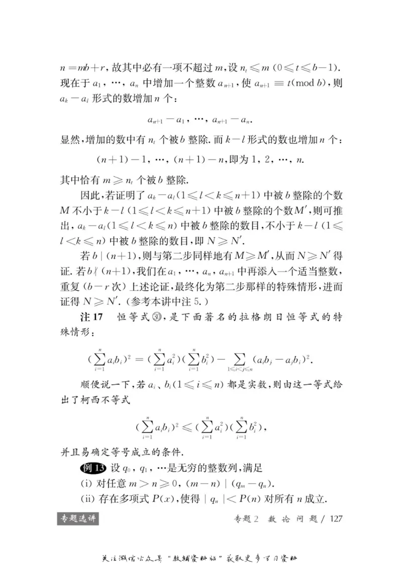 奥数教程&middot;高三年级学习手册_奥数专题合集_H007奥数类教辅汇总PDF_1~12年级奥数教程