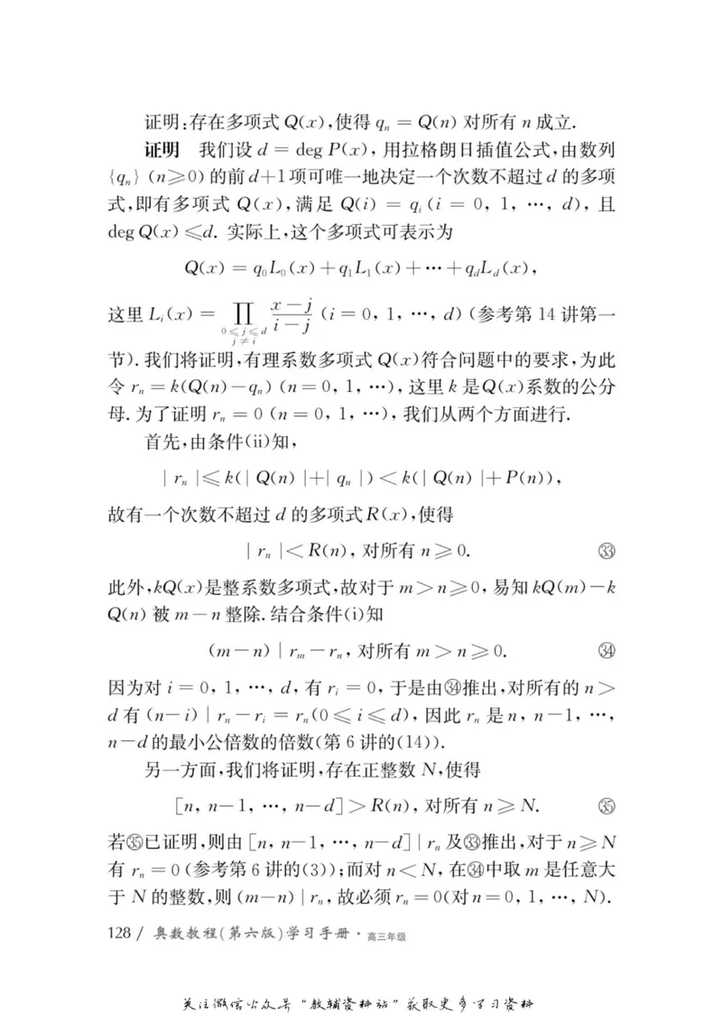奥数教程&middot;高三年级学习手册_奥数专题合集_H007奥数类教辅汇总PDF_1~12年级奥数教程