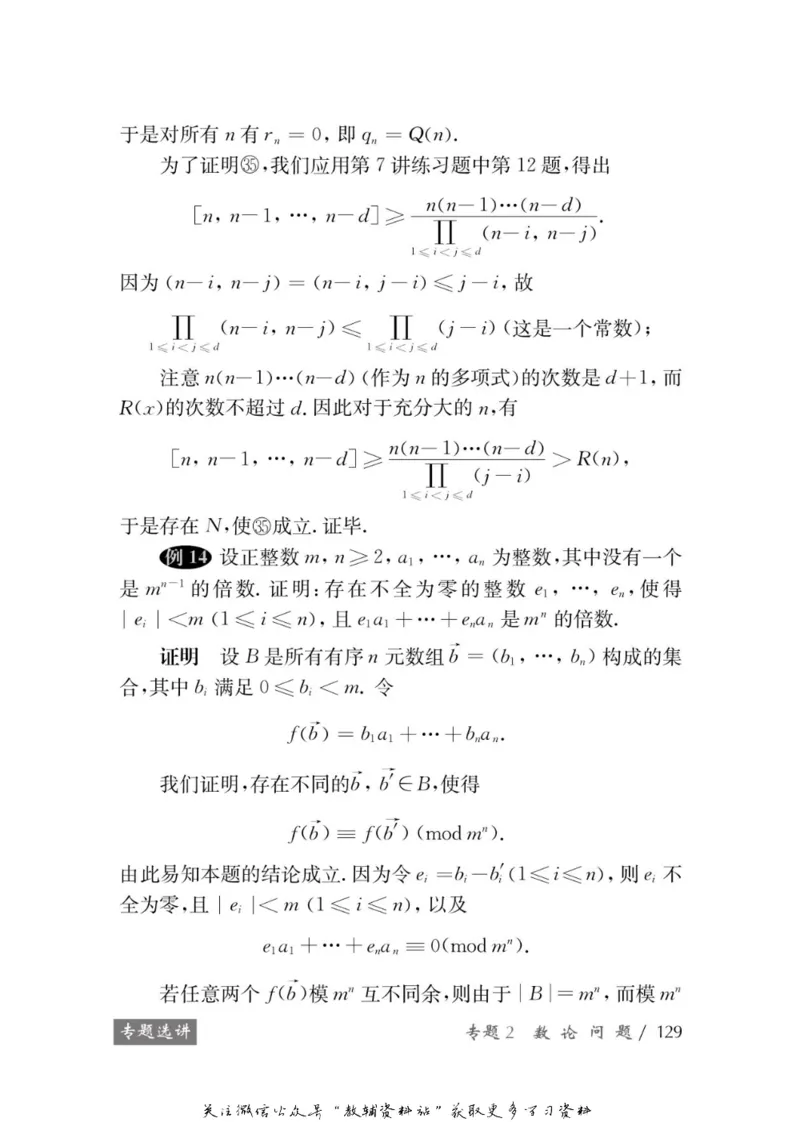 奥数教程&middot;高三年级学习手册_奥数专题合集_H007奥数类教辅汇总PDF_1~12年级奥数教程